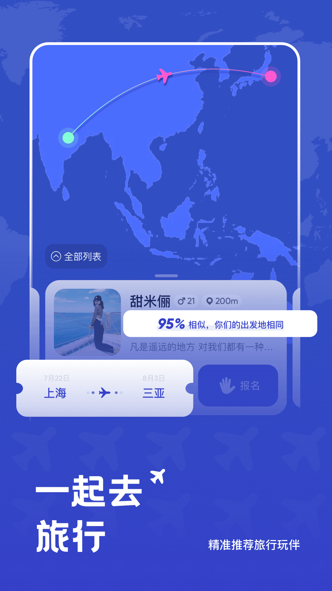 米玩旅行图1