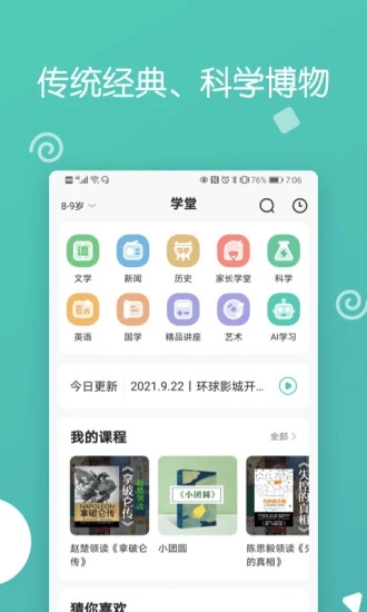 博雅小学堂图3