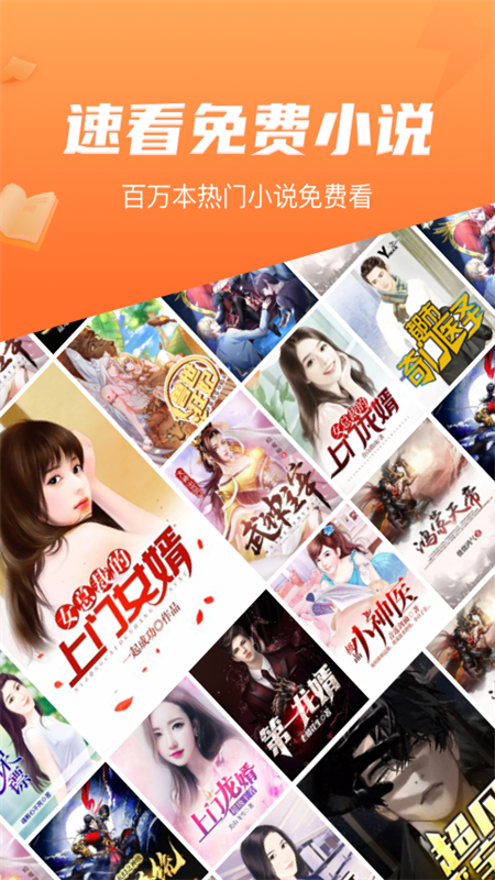 速看免费小说图2