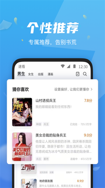 速看免费小说图1