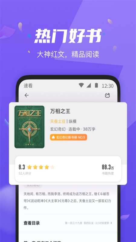 速看免费小说图3