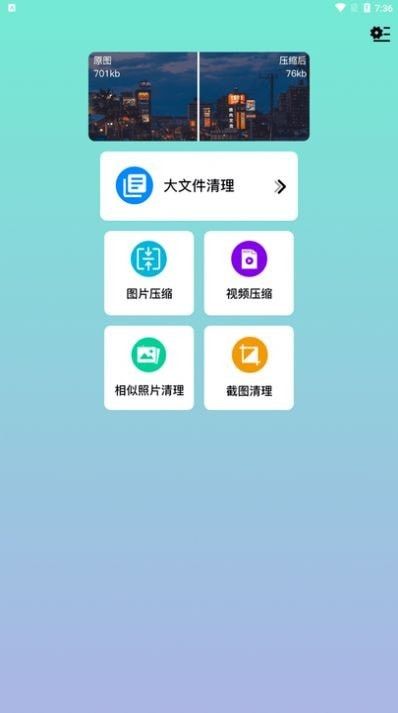 闪电垃圾清理图3