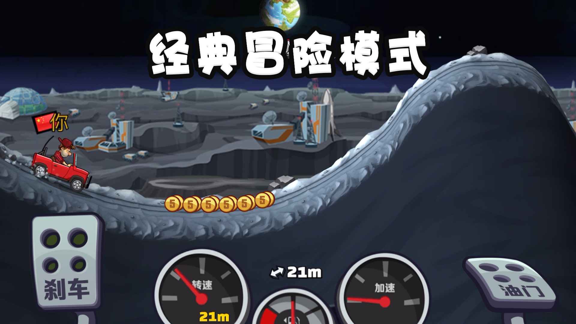 登山赛车2图2