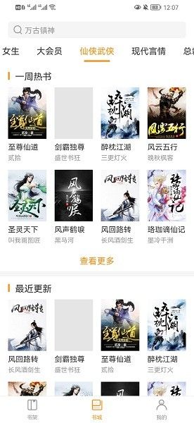 樂橙小說图4