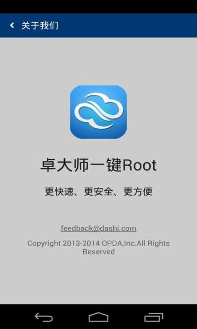 卓大师一键root图3