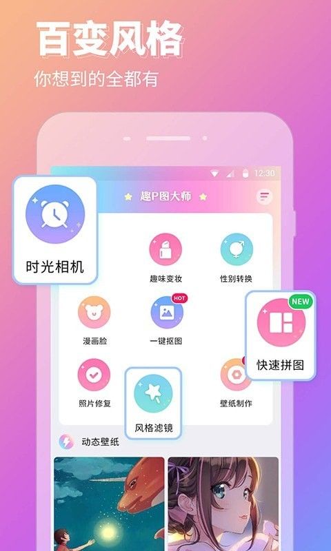 p图壁纸相机图4