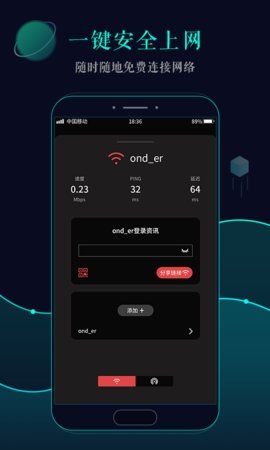 万能WiFi密码图2