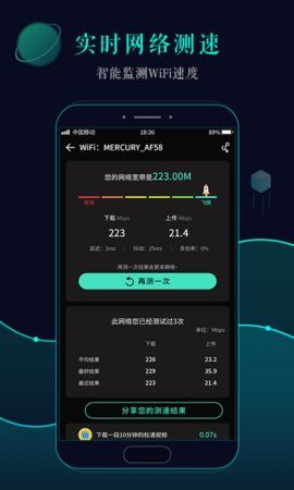 万能WiFi密码图3