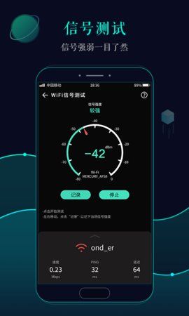 万能WiFi密码图4