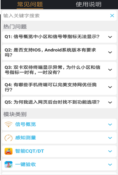 网优任我行图2