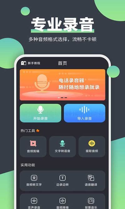 电话录音精灵图4