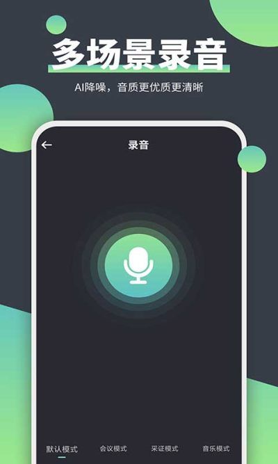 电话录音精灵图2