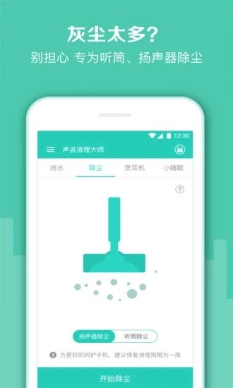 声波清理大师图4