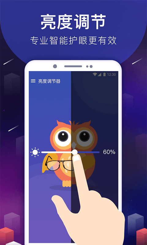 手机亮度调节器图1