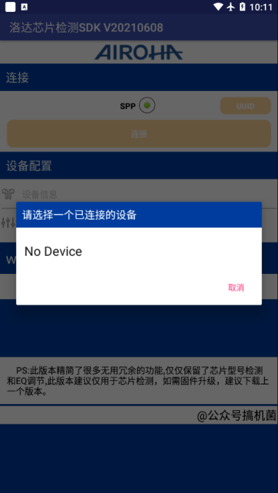 洛达芯片检测SDK图1