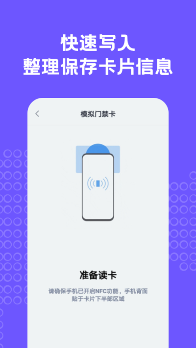 NFC门禁卡助手图2