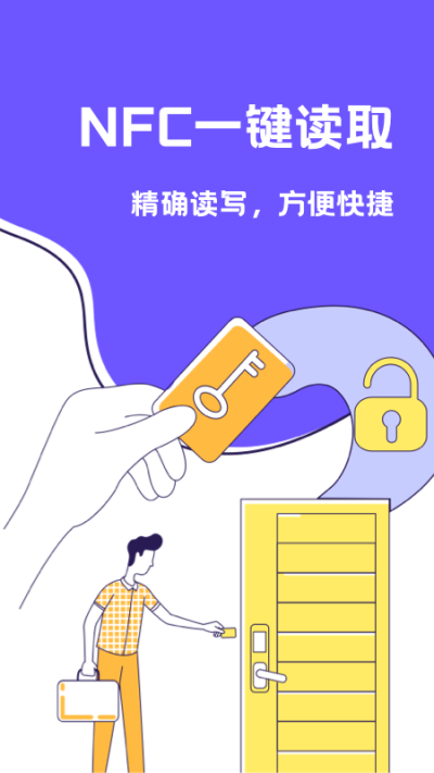 NFC门禁卡助手图3