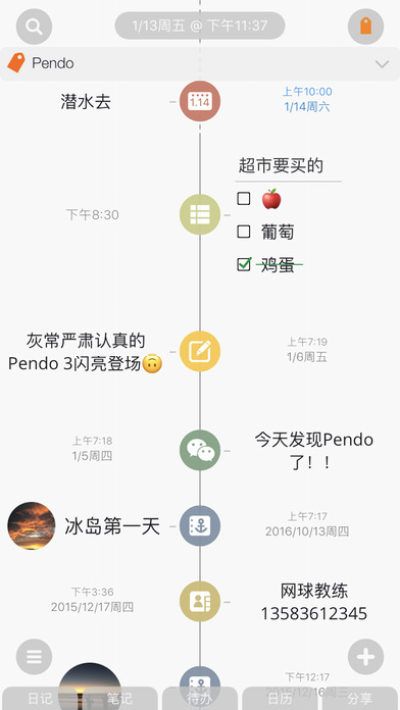 Pendo记事本图1