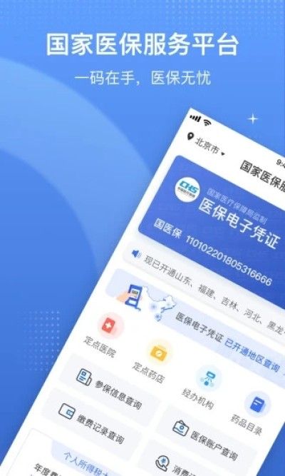 国家医保电子凭证图3