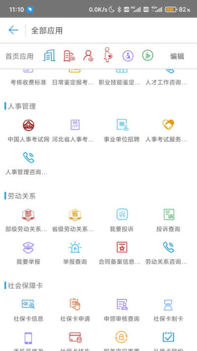 唐山人社图3