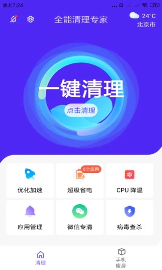 全能清理专家图2