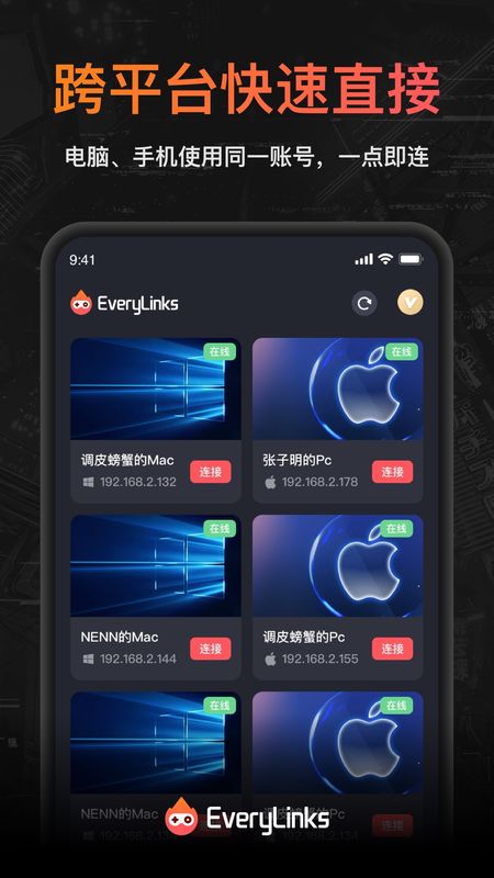 EveryLinks远程控制图3