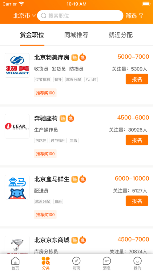 人人微聘图1