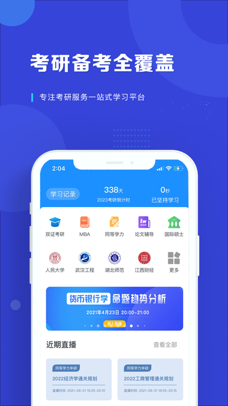 在职读研图3