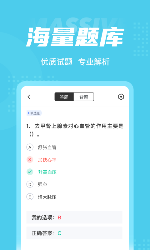 公卫助理医师聚题库图1