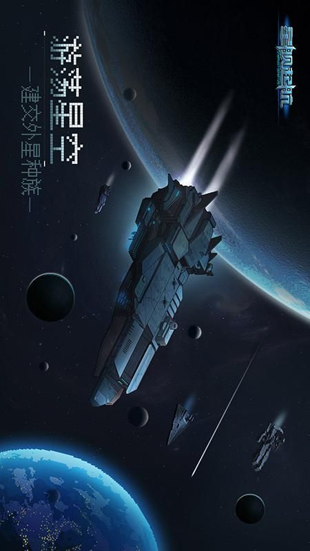 星舰起航图1