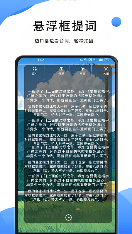 万能提词器大师图4