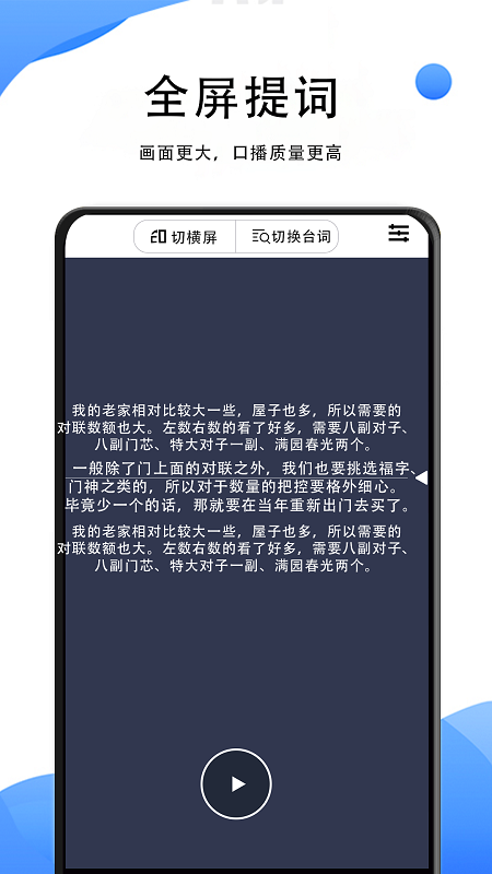 万能提词器大师图3