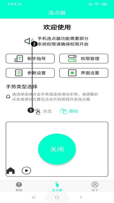 智能连点器图1