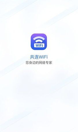 共连WiFi网络图1