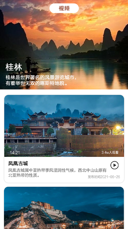 文旅通途图3