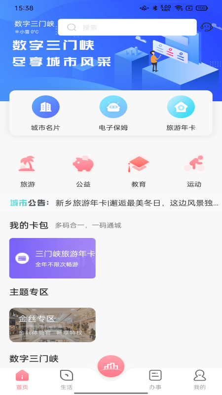 数字三门峡图1