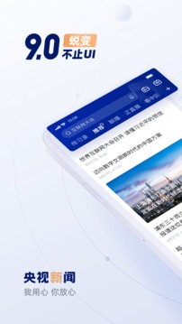 央视新闻图2
