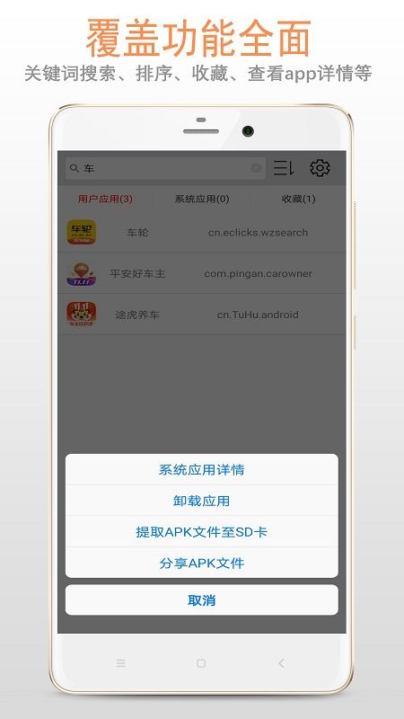 apk应用管理器图2