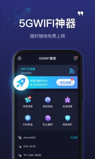 5GWiFi神器图2