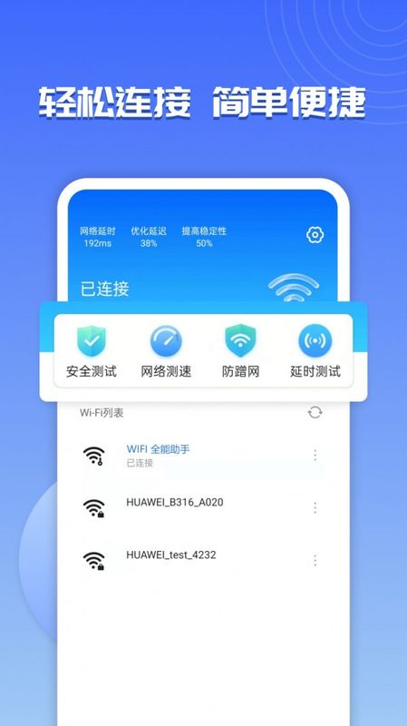 WiFi超能助手图3