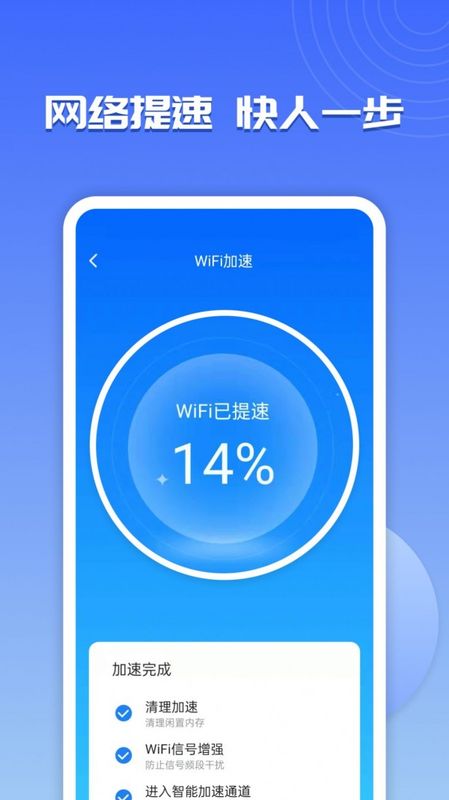 WiFi超能助手图2