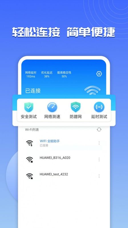 WiFi超能助手图1