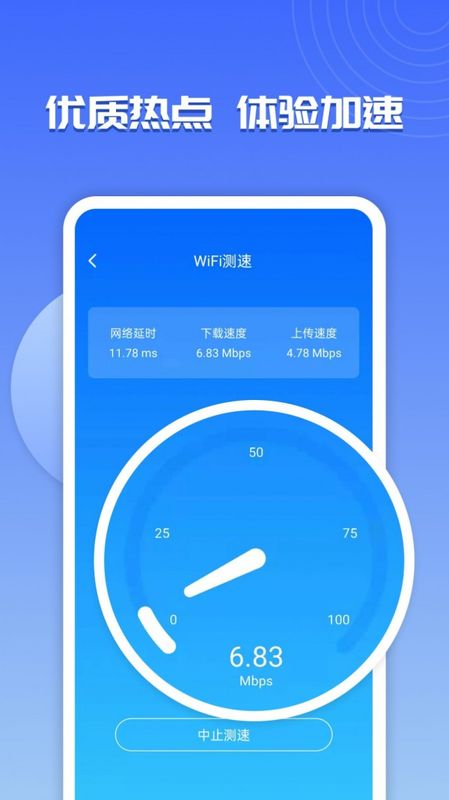 WiFi超能助手图4