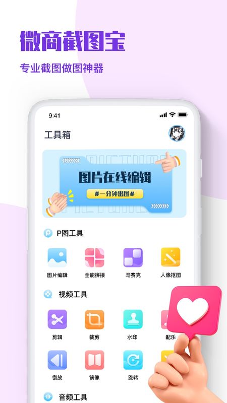 微商p图秀图3