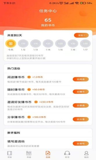 龙门书林免费版图3