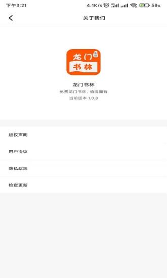 龙门书林免费版图2