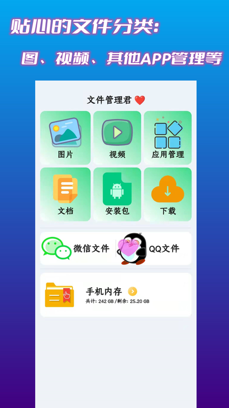 文件管理君图4