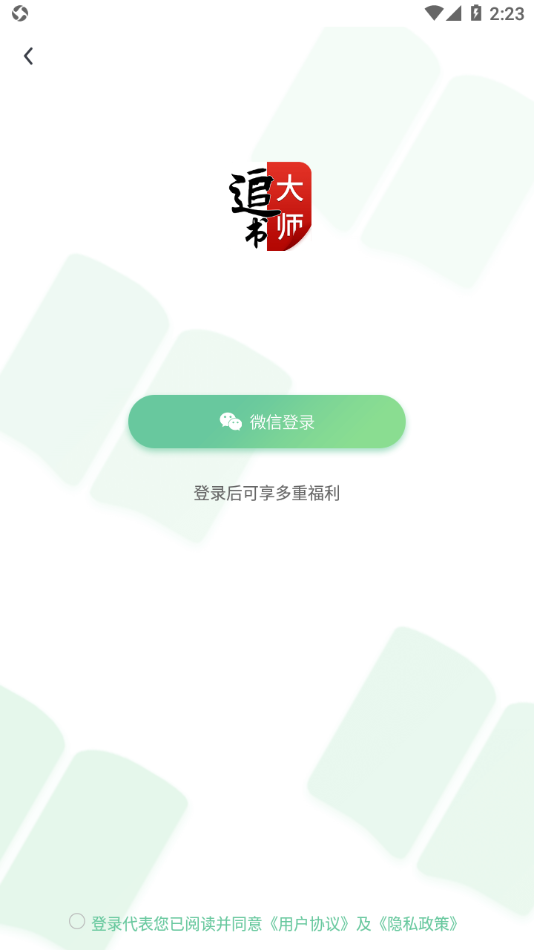 追书大师图3