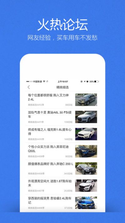汽车之家图4