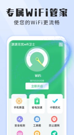 本源无忧wifi卫士图1